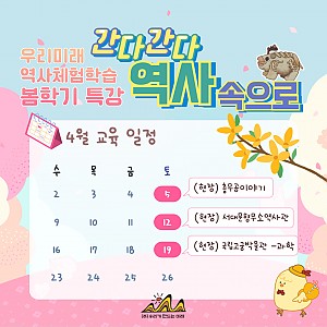 [간다간다 역사 속으로] 봄학기 특강 4월 참여자 모집