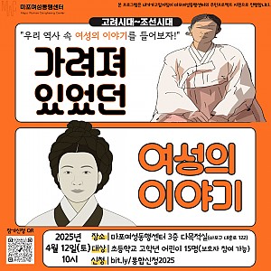 [마포여성동행센터-내가하고말지] 내가가고말지-가려져 있었던 여성의 이야기
