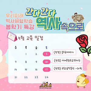 [간다간다 역사 속으로] 봄학기 특강 5월 참여자 모집