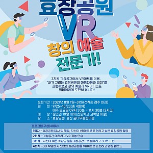 [생생문화재 용산구] 나도 효창공원 VR 창의예술 전문가 안내 및 모집 (일정변경)