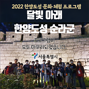 2022 한양도성 문화