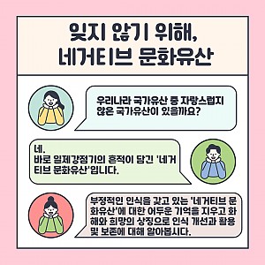 2025년 지역국가유산교육 활성화 사업 <잊지 않기 위해, 네거티브 문화유산> 참여 학교 모집합니다.