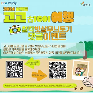 2024 삼목도 고고(古!GO!)여행! <찰칵 빗살무늬토기> 댓글 이벤트 안내