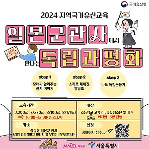 잊지 않기 위해, 네거티브 문화유산 [일본군관사에서 만나는 독립과 평화] 프로그램 모집