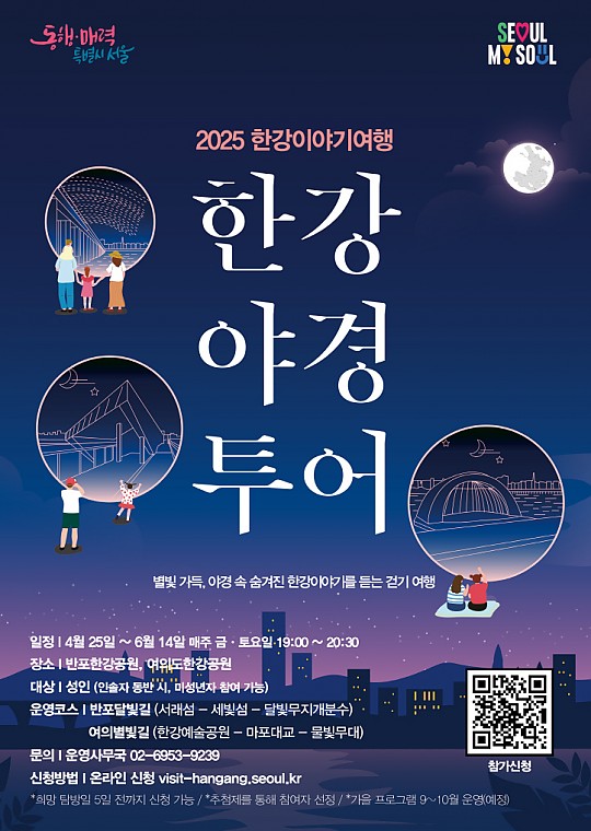 2025 한강야경투어